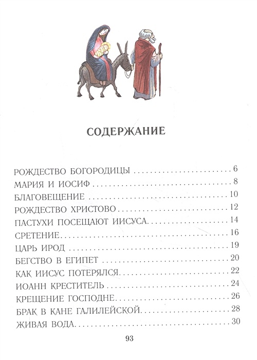 Детские рассказы ехб. Библия для детей Кучерская. Майя Кучерская Библия для детей. Протестантская Библия для детей. Библия для детей (ил. М. Федорова) иллюстрации.