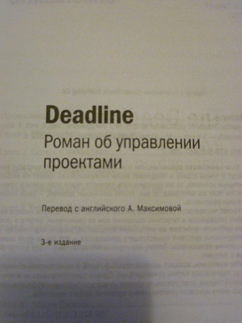 Роман об управлении проектами