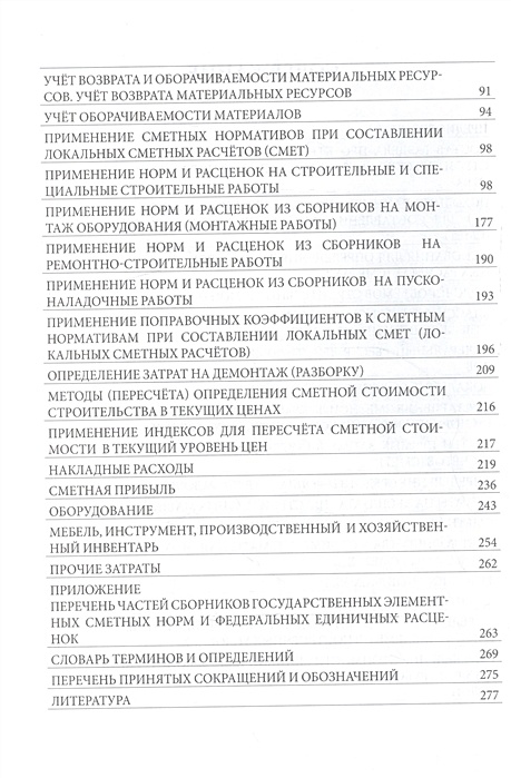 Прямые затраты в локальной смете
