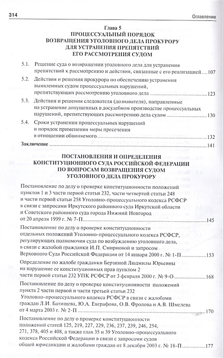 Образец постановления о возвращении уголовного дела прокурору