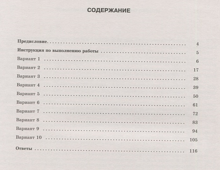 Тренировочный вариант впр по обществознанию 8 класс. ВПР география 8 класс сборник 10 вариантов. 10 10 Вариантов ВПР 5 класс по географии. Тренировочные книги по географии 8 класс. ВПР 5 класс русский тренировочные варианты 10 вариант