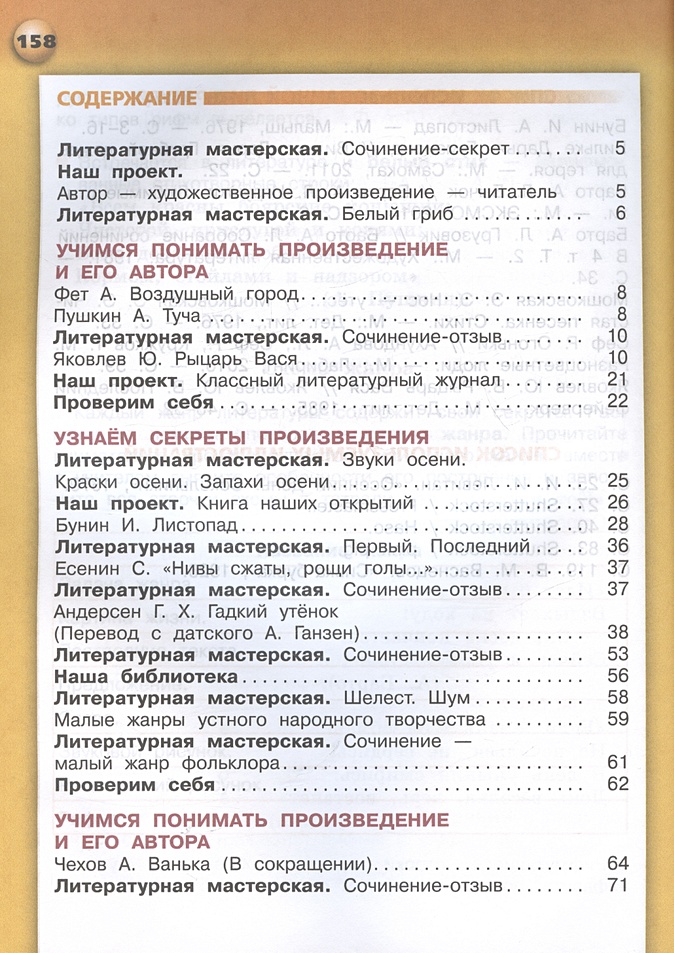 Литературное чтение новлянская 2 класс учебник. Новлянская литературное чтение. Новлянская литературное чтение 4 класс содержание. Кудина Новлянская литературное чтение 2 класс. Литературное чтение 2 класс Кудина.
