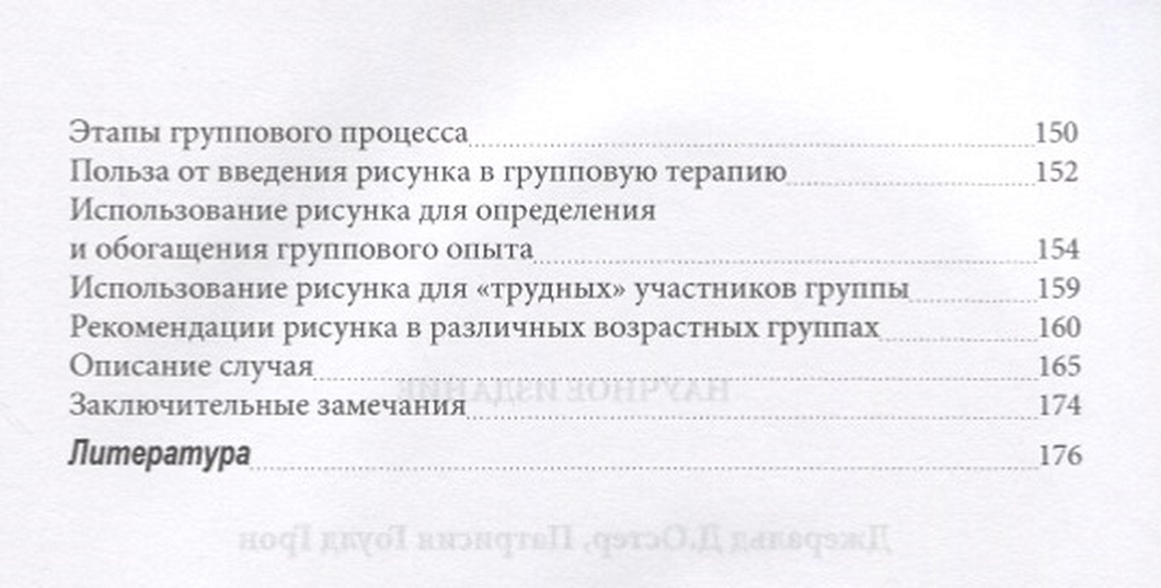 Остер дж гоулд п рисунок в психотерапии