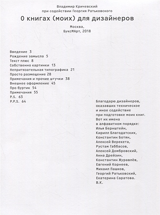 Владимир кричевский идеальный дизайн книга без картинок но с примечаниями