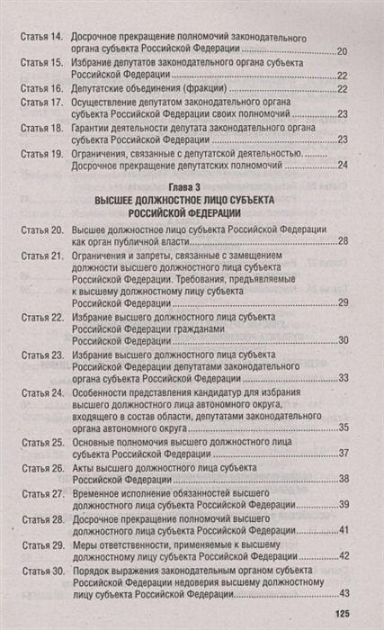 414 фз 2023. ФЗ 414. Публичная власть в субъектах РФ. ФЗ об общих принципах организации публичной власти. ФЗ 414 об общих принципах.