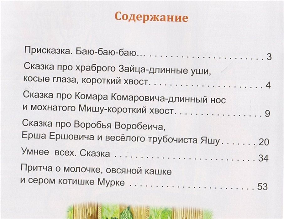 Сказки оглавление. Аленушкины сказки содержание книги. Аленушкины сказки оглавление. Содержание книги Аленушкины сказки мамин Сибиряк. Содержание сборника Аленушкины сказки.