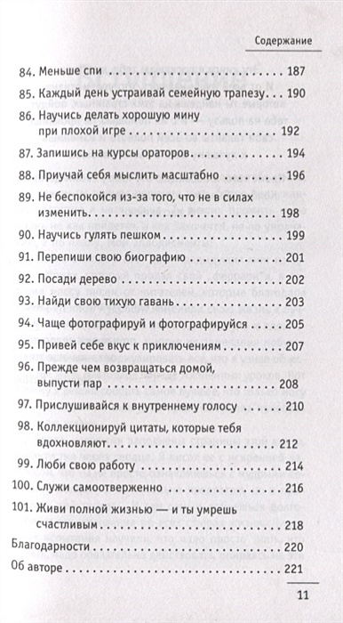 Содержание умирать. Монах который продал свой Феррари оглавление. Книга монах читай город. Чердак. Только физика, только хардкор! Побединский Дмитрий книга.