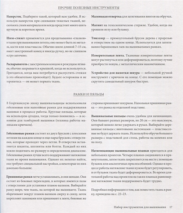 Вышивка джейн остин аутентичные проекты эпохи регентства для современных вышивальщиц