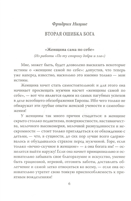 2 ошибка бога. 2 ошибка бога