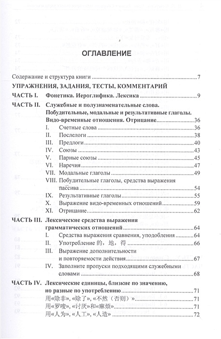 Сборник тренировочных упражнений, контрольных заданий и тестов по ...