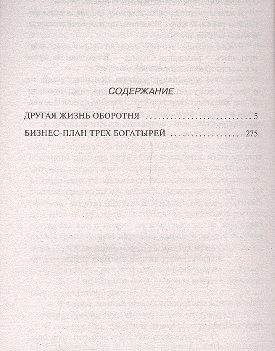 Бизнес план трех богатырей читать онлайн