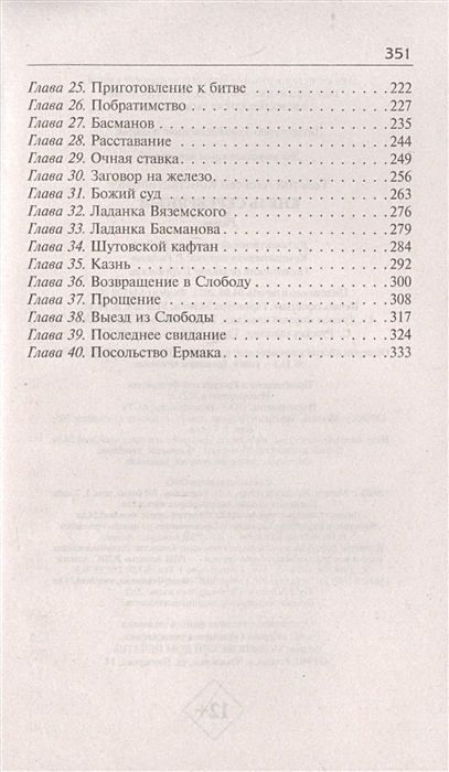 План главы 14 князь серебряный. План по 1 главе князь серебряный. Князь серебряный сколько страниц. Купить князь серебряный в Мирном.