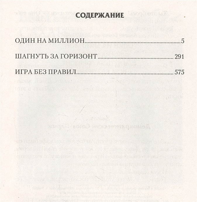 Книга земляной один на миллион. Один на миллион книга. Книга земляной один на миллион. "один на миллион". Шагнуть за горизонт.