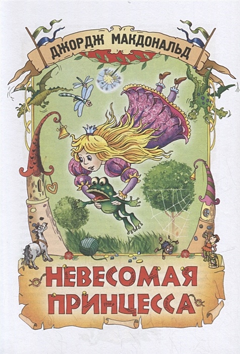 Моя книга приключений. Большая книга приключений русич. книга приключения маши михайловой. 978-5-699-72343-0 книга нестеровой &quot;большая книга приключений&quot;.