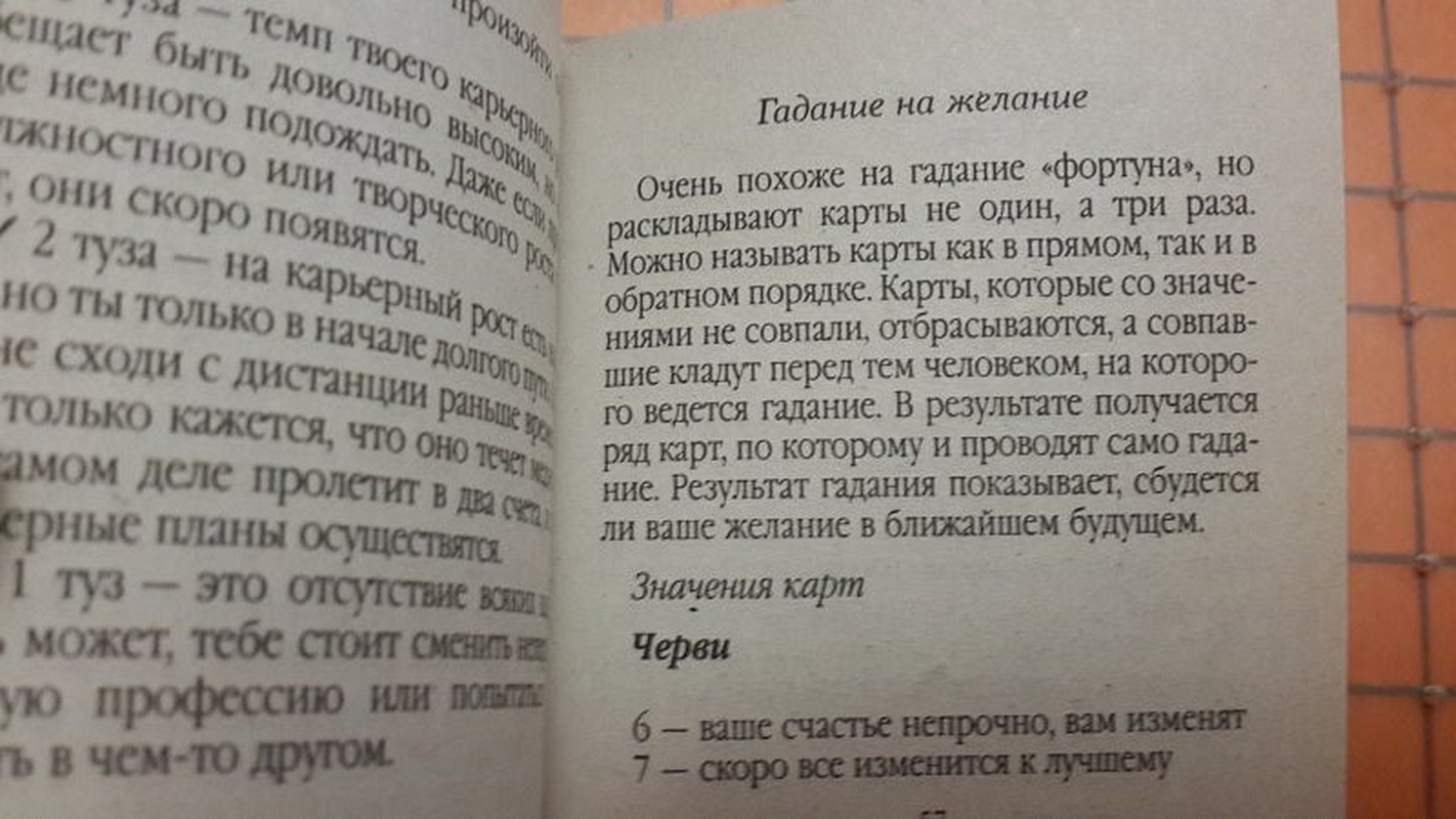 Гадание на желание одна карта