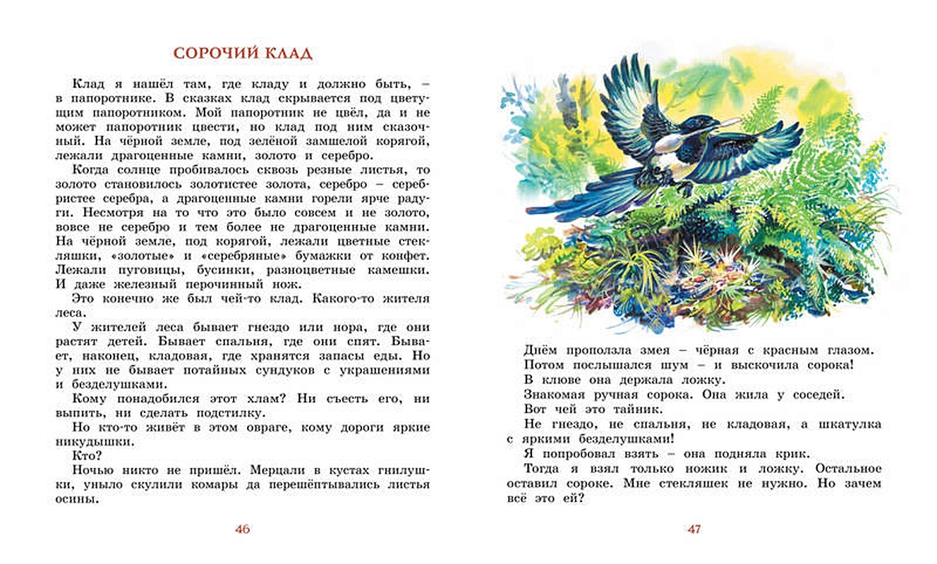 Сладков лесные тайнички читательский дневник. Сладков лесные тайнички читательский дневник. Сладков лесные тайнички читательский дневник. Сладков лесные тайнички читательский дневник. Сладков лесные тайнички читательский дневник.