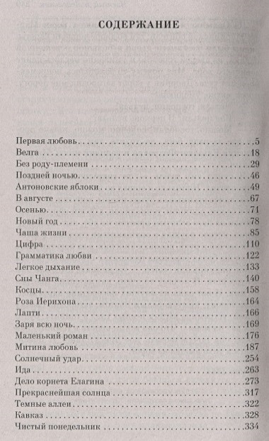 О любви содержание по главам