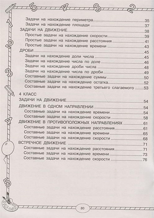 Все типы заданий 17. Большой тренажер для начальной школы Узорова Нефедова. Составные задачи Узорова.