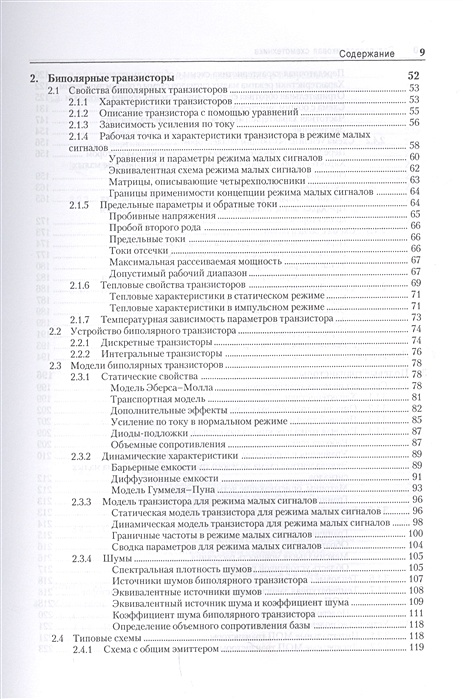 Титце шенк схемотехника
