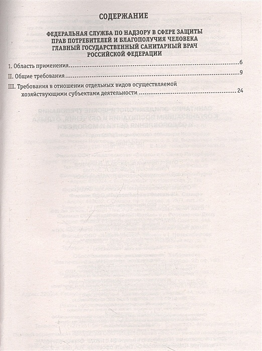 Сп 2.4 3648 20 санитарно эпидемиологические требования