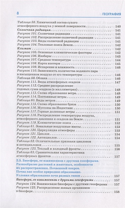 География весь курс школьной программы в схемах и таблицах 2007 127 с