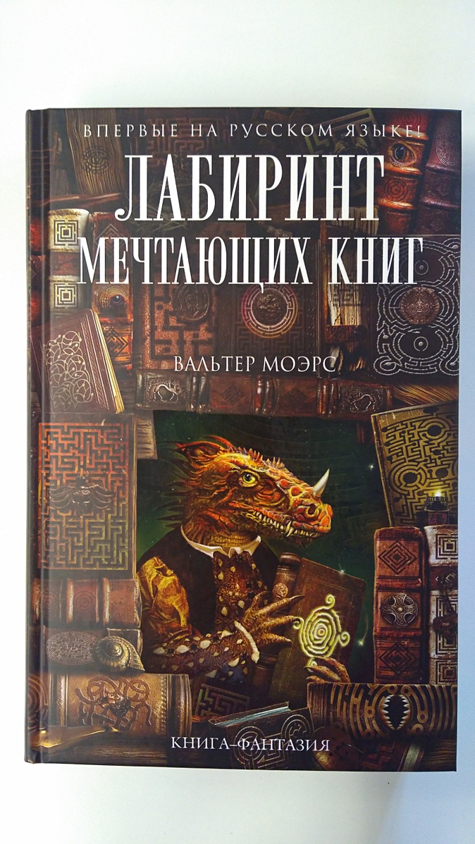 Город Мечтающих Книг Купить