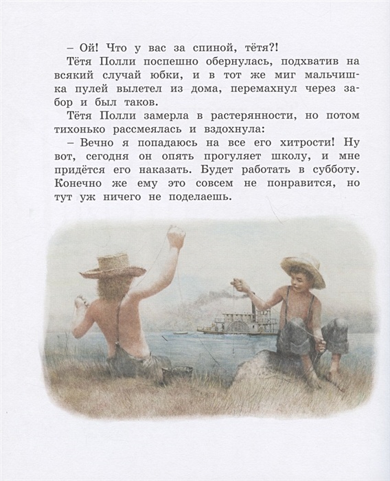 Сколько страниц в сказке приключение тома сойера. Сколько страниц в сказке приключение тома сойера