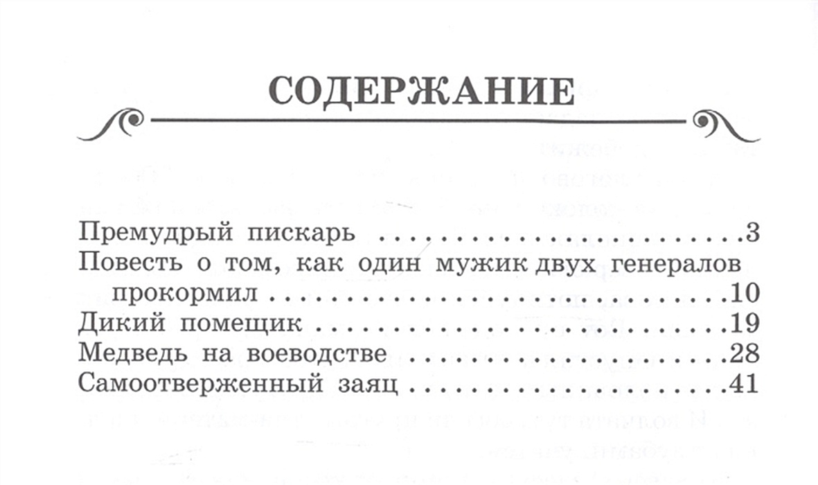 Как правильно премудрый. Премудрый как пишется.