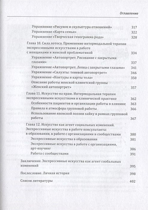 Танец рисунка голос линии поэзия жизни интермодальная терапия экспрессивными искусствами