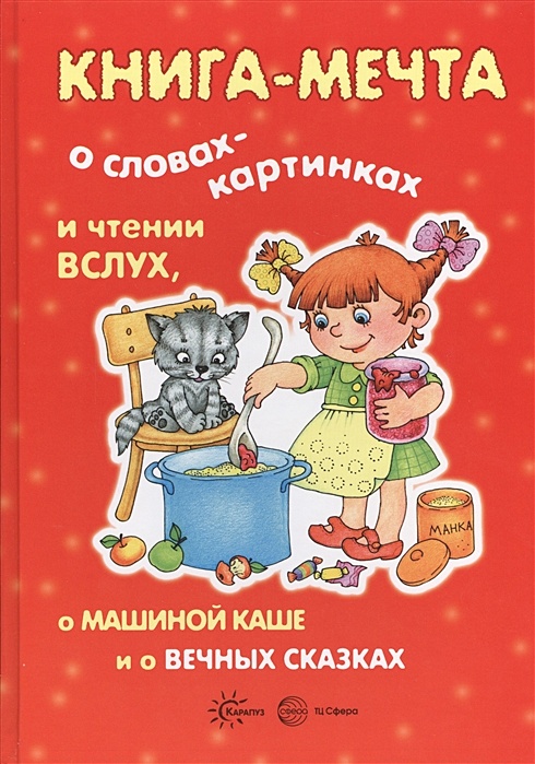 Руководство По Чтению Вслух Книга Купить