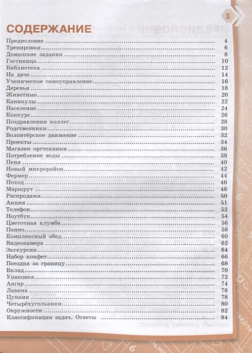 Математика каждый день. Сергеева математика на каждый день 6-8. Математика на каждый день. Сергеева математика на каждый день. Сергеева т.ф. математика на каждый день. 6—8 Классы.