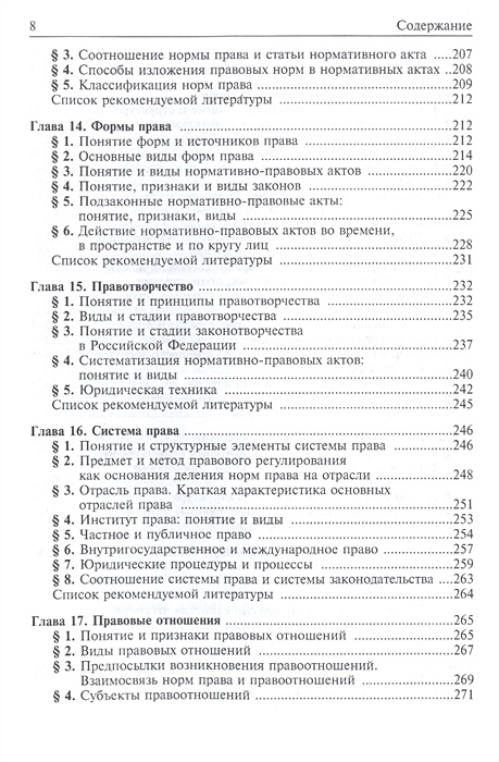 Малько а в теория государства и права в схемах определениях и комментариях