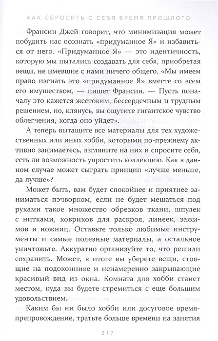 Дом минималиста комната за комнатой путь от хаоса к осмысленной жизни