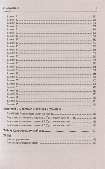 Смеречинская огэ 2023 русский