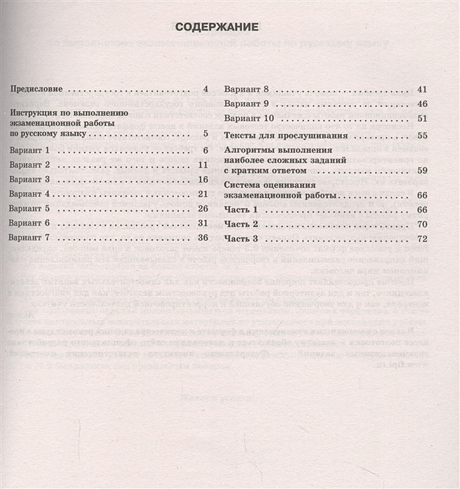 Огэ 2022 русский язык готовимся к итоговой аттестации. Русский язык 10 тренировочных вариантов егэ. Русский язык 10 тренировочных вариантов егэ. Русский язык 10 тренировочных вариантов егэ. Русский язык 10 тренировочных вариантов егэ.