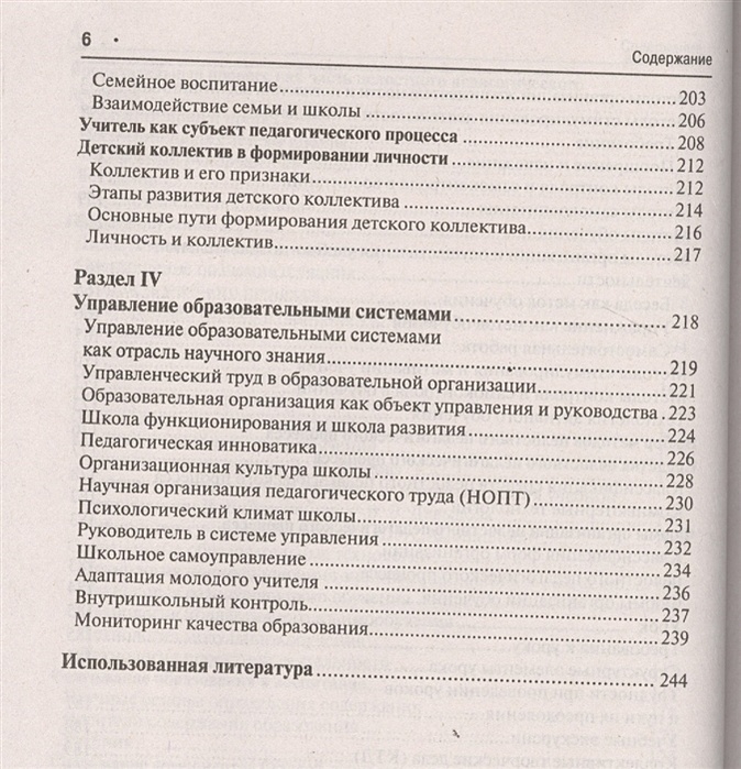 Руденко педагогика в схемах и таблицах