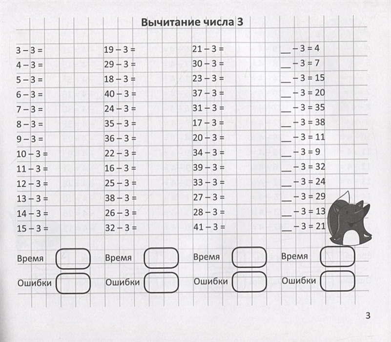 тренажер вычитание целых. тренажер вычитание целых. вычитание смешанных дробей из целого числа дроби. тренажер вычитание целых чисел. сложение и вычитание целых чисел примеры.