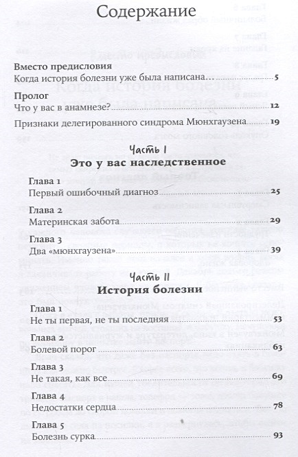 Яд материнской любви
