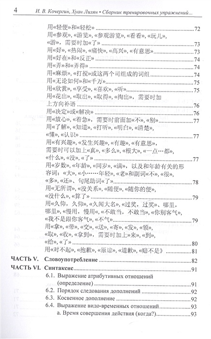 Сборник тренировочных упражнений, контрольных заданий и тестов по ...
