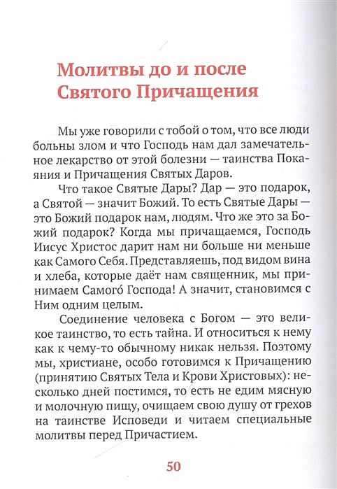 Образцова молитва текст. Объяснение молитвы. Разъяснение молитвы отче наш. Объяснение молитвы. Объяснение молитвы.