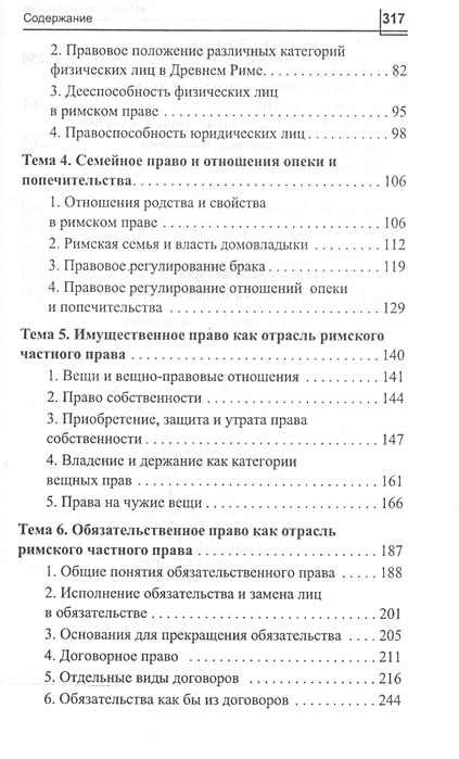 Дождев Римское Частное Право Купить