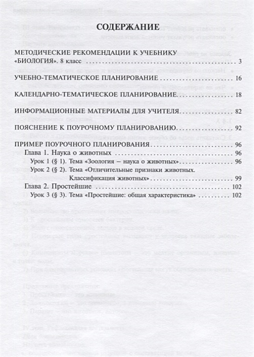 Методическое пособие 8 класс