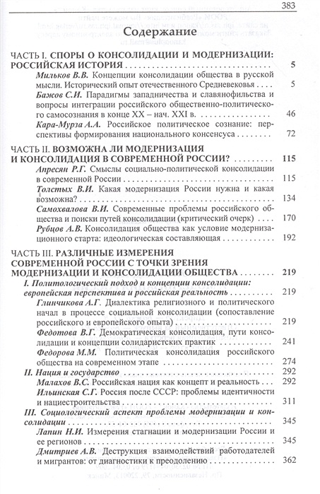 Составьте план ответа по теме модернизация в россии