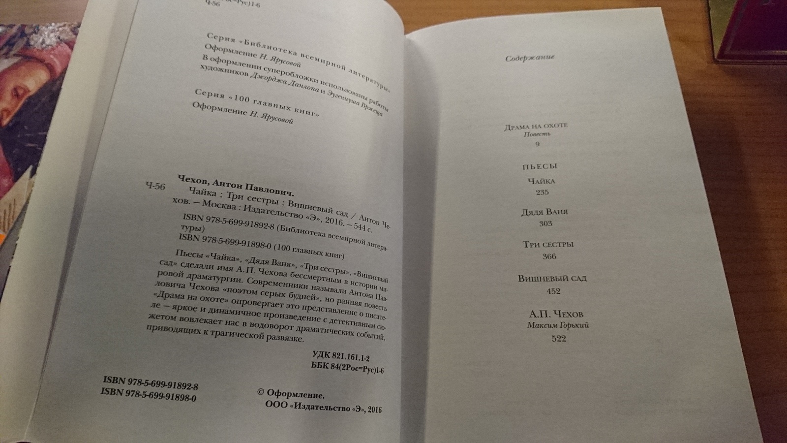 Вишневый сад чайка дядя ваня. Вишнёвый сад Чехов сколько страниц. Чехов вишневый сад количество страниц. Вишневый сад сколько страниц. Три сестры Чехов сколько страниц.