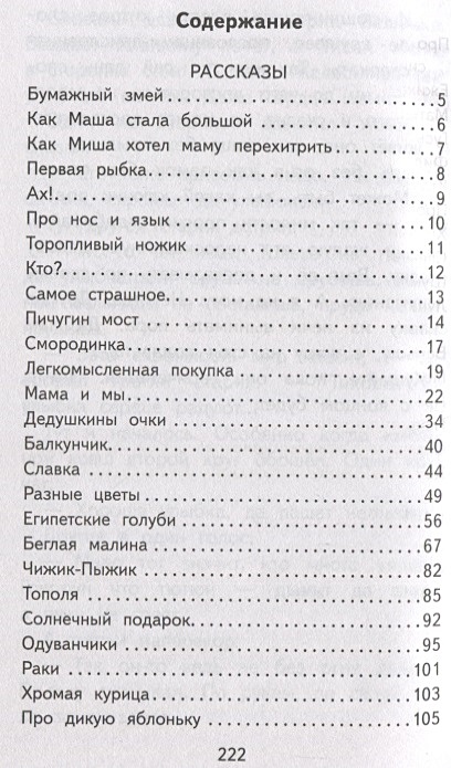 Е пермяк содержание. Е пермяк рассказы содержание. книга пермяк бумажный змей. бумажный змей пермяк сколько страниц.