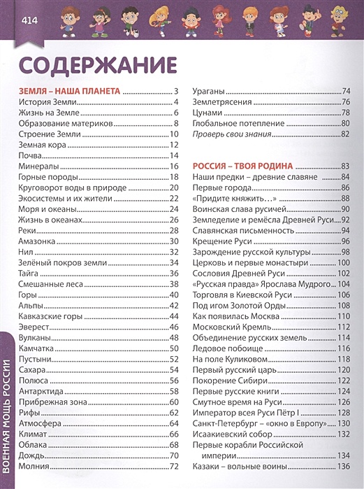 Содержание детский. Российская энциклопедия для детей от 6 до 12 лет. Современная Российская детская энциклопедия. Современная энциклопедия России для детей от 6 до 12 лет.