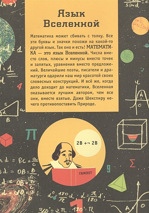 Русския язык вселенной. Математика: язык Вселенной. Язык Вселенной. Цифры универсальный язык Вселенной. Язык и математика книга.