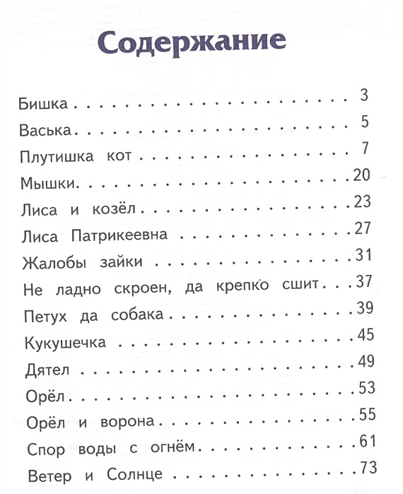 Сказка Константина Ушинского плутишка кот. Плутишка кот план сказки. Плутишка кот читать. Плутишка кот книга.