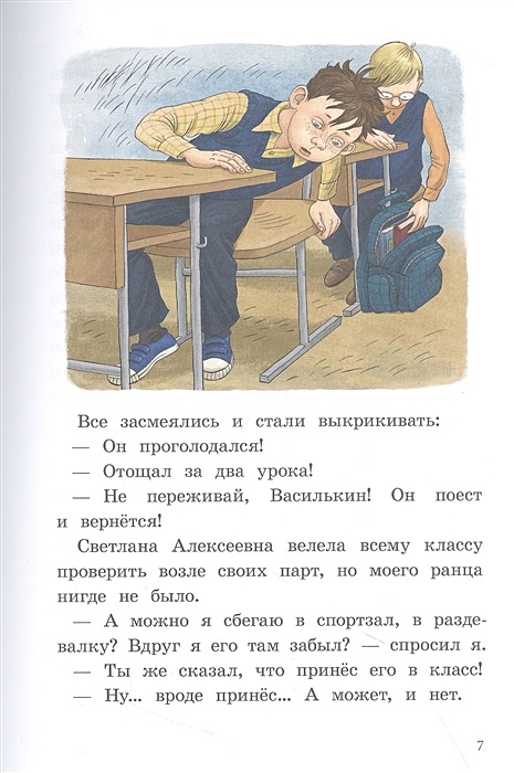 Аудиосказку к доске пойдет