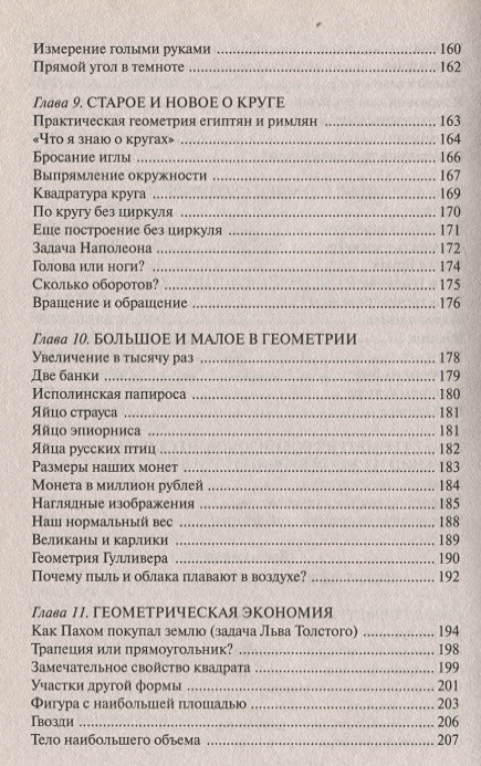 Геометрия на вольном воздухе проект